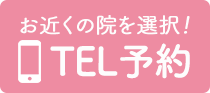 電話予約