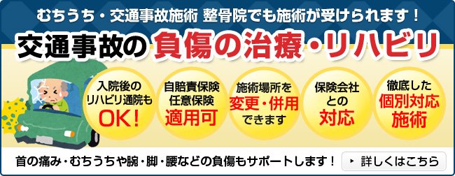 交通事故治療